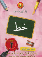Buku Tulisan Khat T1