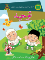 Tauhid T1